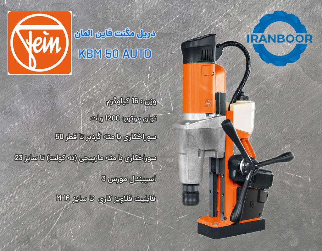 دریل مگنت KBM 50 Auto